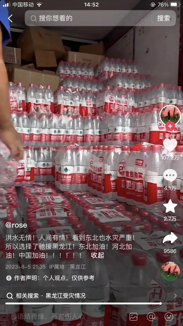 Rose为中国灾区捐赠的物资