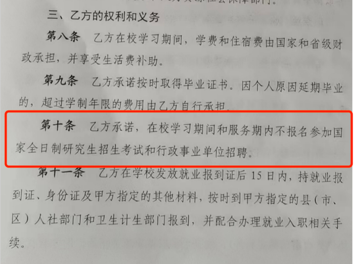 2018年定向生协议中关于不得考研的相关约定。 受访者提供
