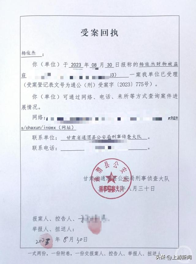 ▲通渭县警方的受案回执。图片来源/受访者供图