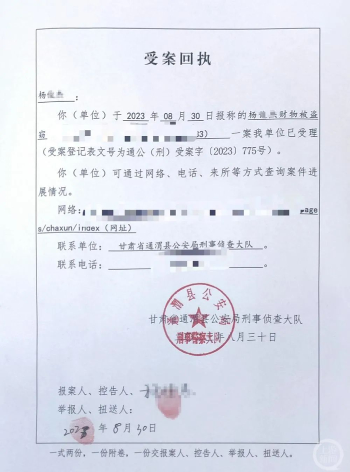 通渭县警方的受案回执。/受访者供图