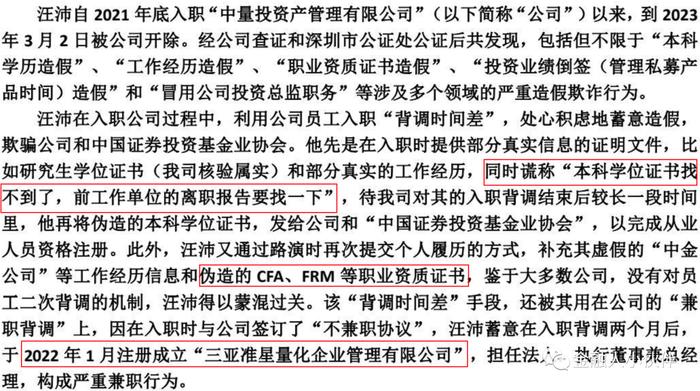 重磅！量化大佬，学历造假？