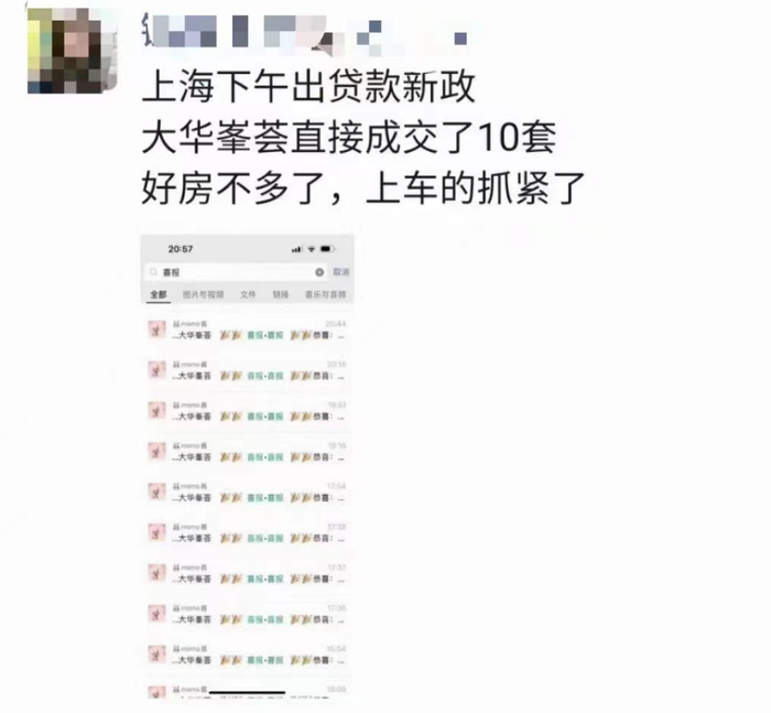 网上流传的上海大华峯荟10条销售喜报