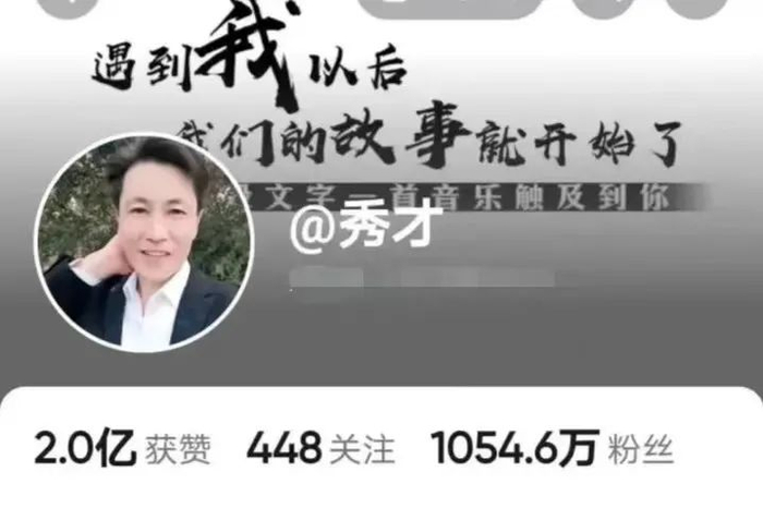 ▲千万粉丝主播“秀才”的短视频账号因违反“社区自律公约”被封禁。图/社交媒体平台截图