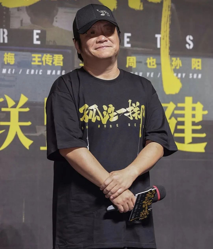 宁浩《孤注一掷》路演现场