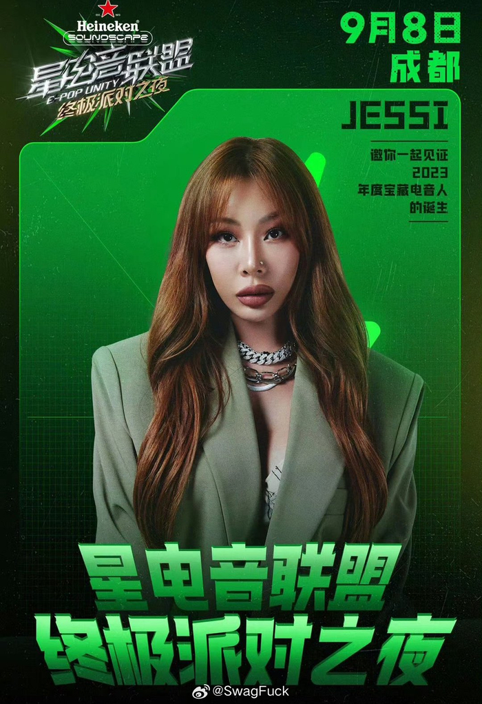 jessi要来成都录综艺了97官宣加盟《星电音联盟》总决赛!