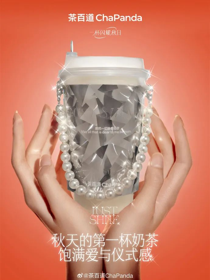 图源：微博@茶百道ChaPanda