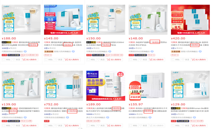图：巨子生物有敏感肌功效宣称的产品