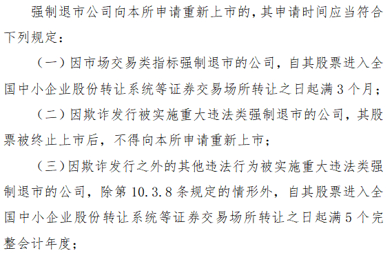重新上市摘要，数据来源：证监会官网