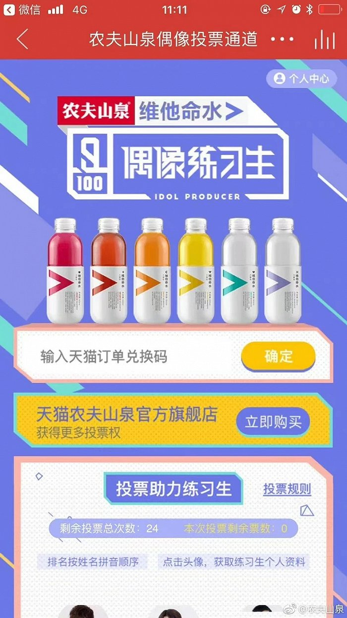 图源：微博@农夫山泉