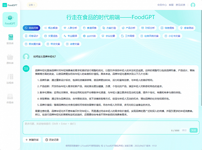图源：FoodGPT