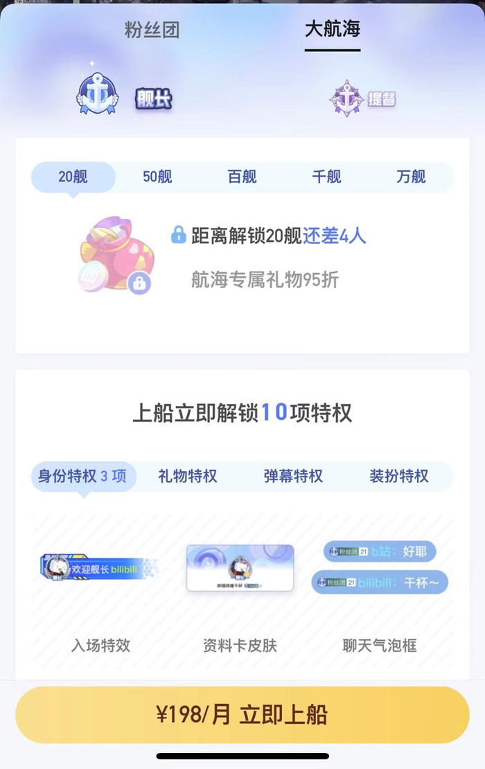 B站的大航海项目