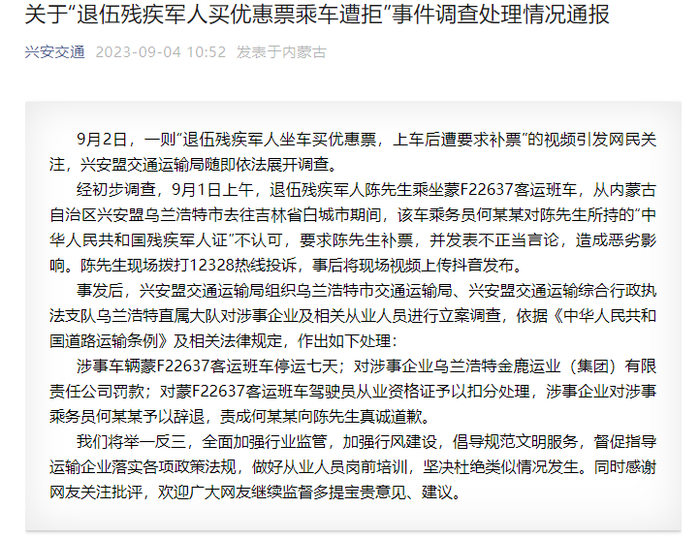 △图源：兴安交通