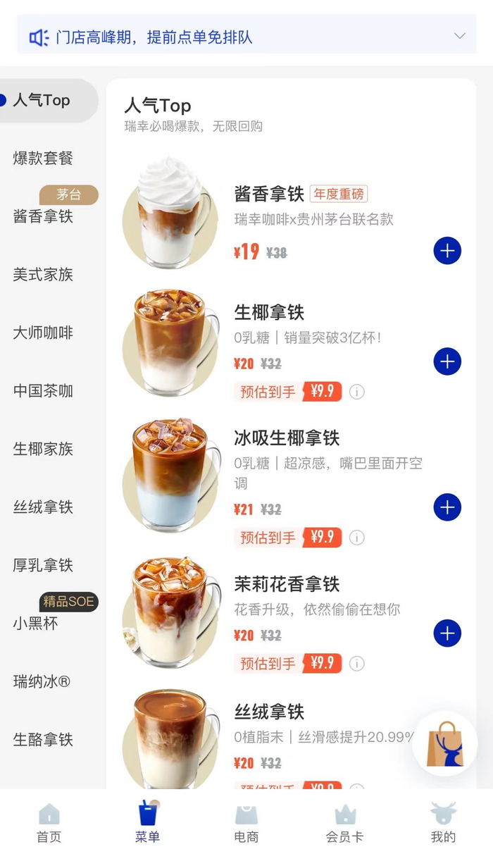 瑞幸小程序下单页面