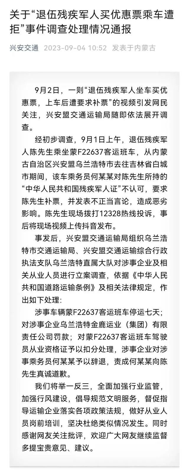 图片来源：“兴安交通”微信公号