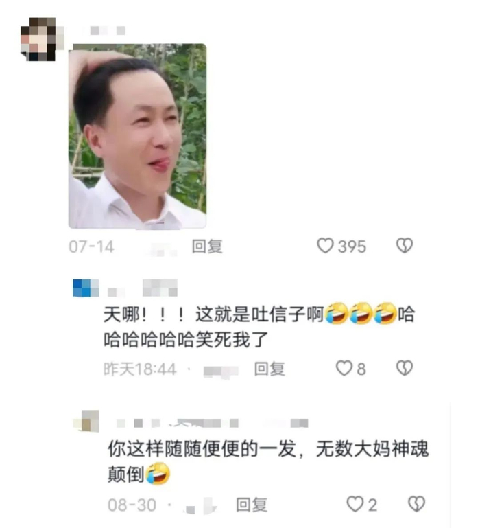 评论区有人嘲笑“秀才”的吐舌表情
