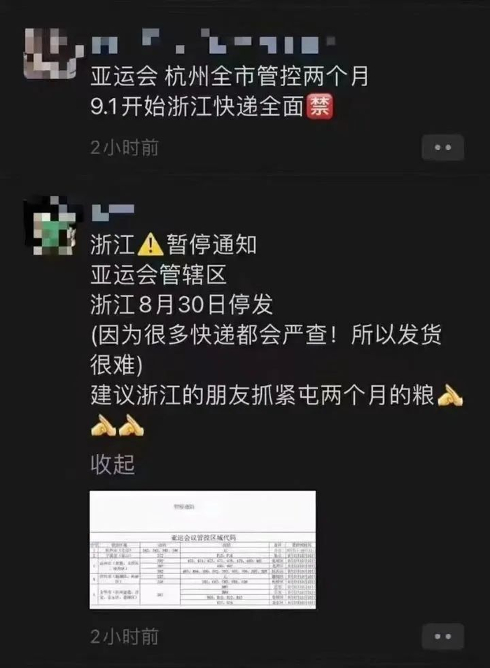 网传截图