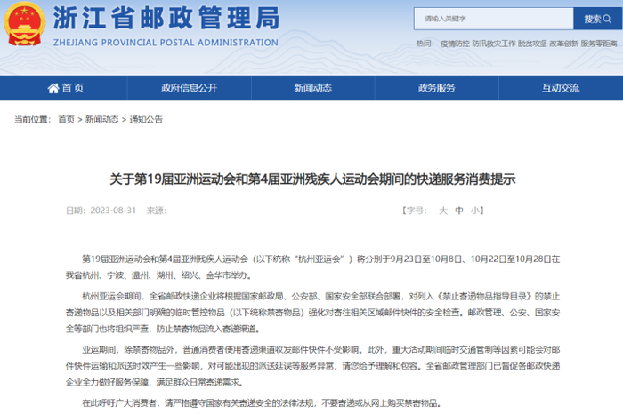 图片来源：省邮政管理局官网