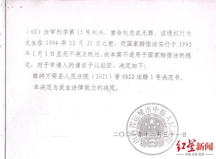 运城市中级人民法院决定书