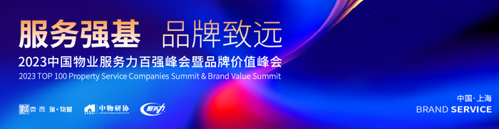 2023中国物业服务力百强企业发布!__财经头条__新浪财经
