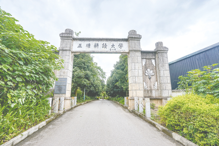     五塘耕读大学旧址。 本报记者黄维业 摄