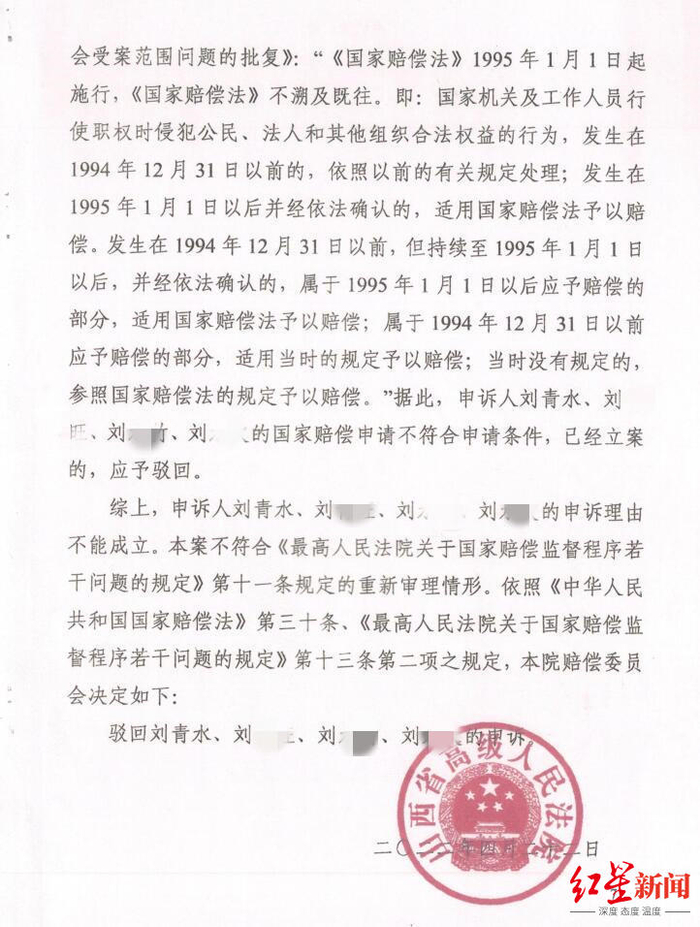 山西省高级人民法院赔偿委员会决定书