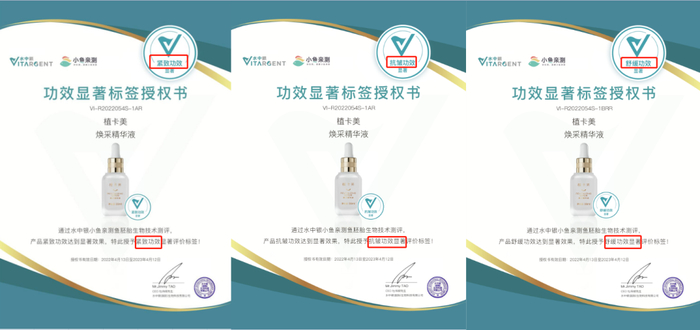 ▲第三方机构证明功效显著