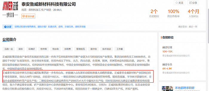 来源：泰安人才招聘网