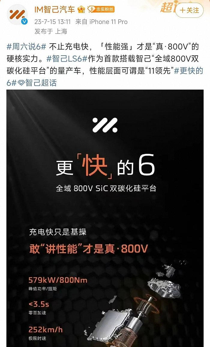 智己宣传800V快充平台，截图自智己汽车官微