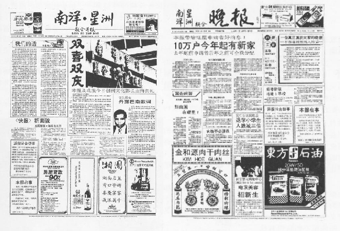 《联合早报》和《联合晚报》