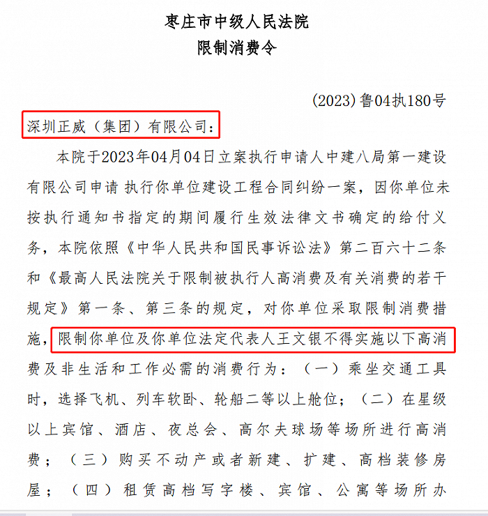 来源：中国执行信息公开网