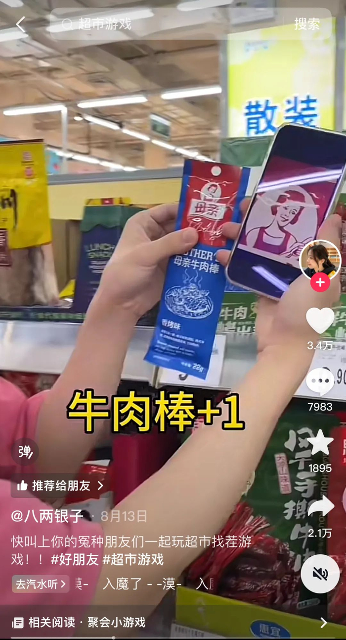 看似低龄的“找茬游戏”，也少不了玩家背后的斗智斗勇。（图/抖音@八两银子）