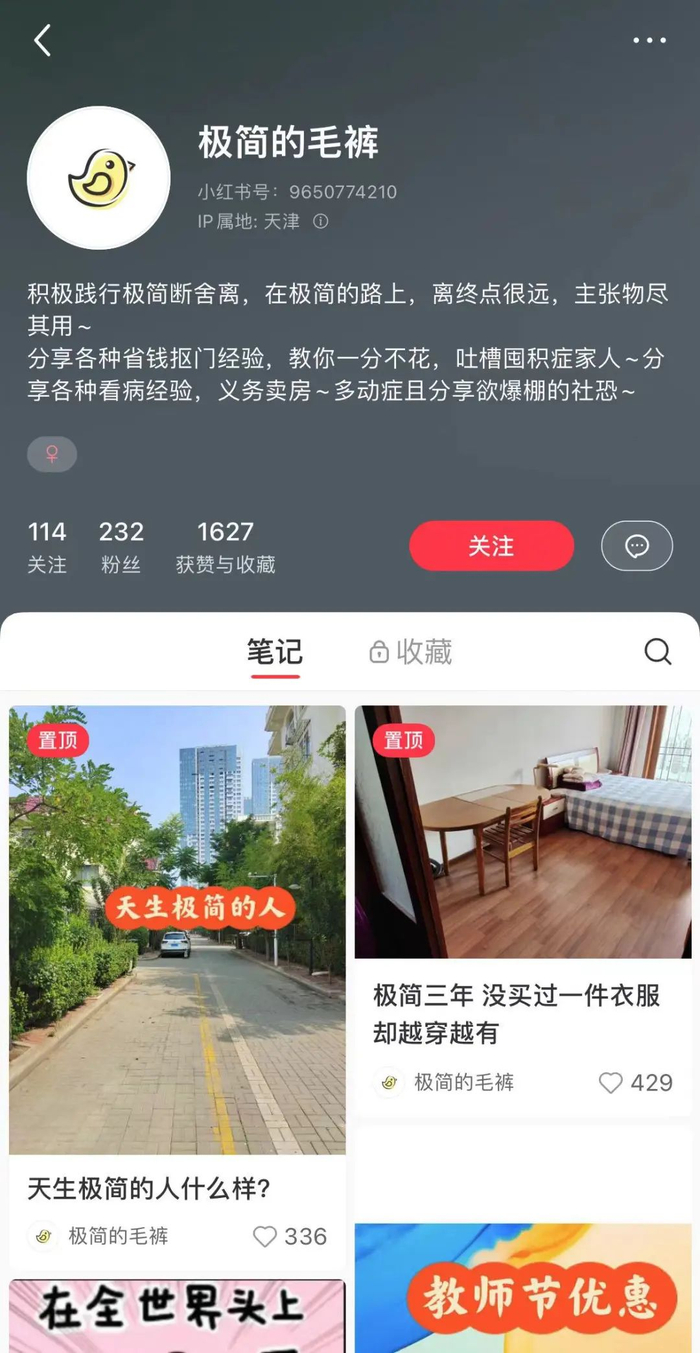 张晴的小红书账号，记录和极简有关的思考。（图/讲述者供图）