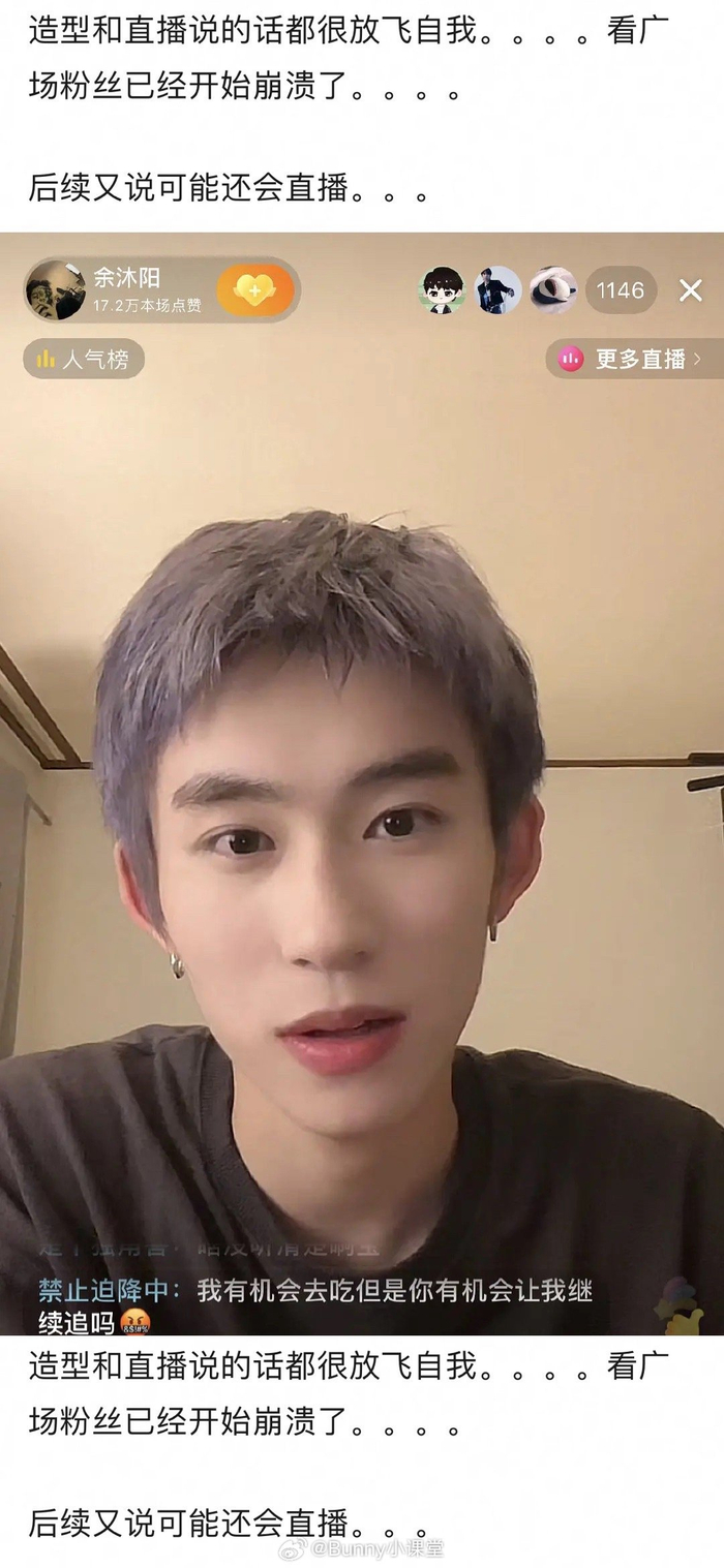 易安音乐社余沐阳直播提到要去专心上大学