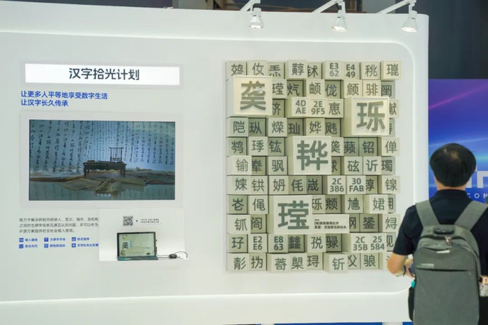 蚂蚁集团通过“汉字拾光计划”向全社会免费开放生僻字解决方案