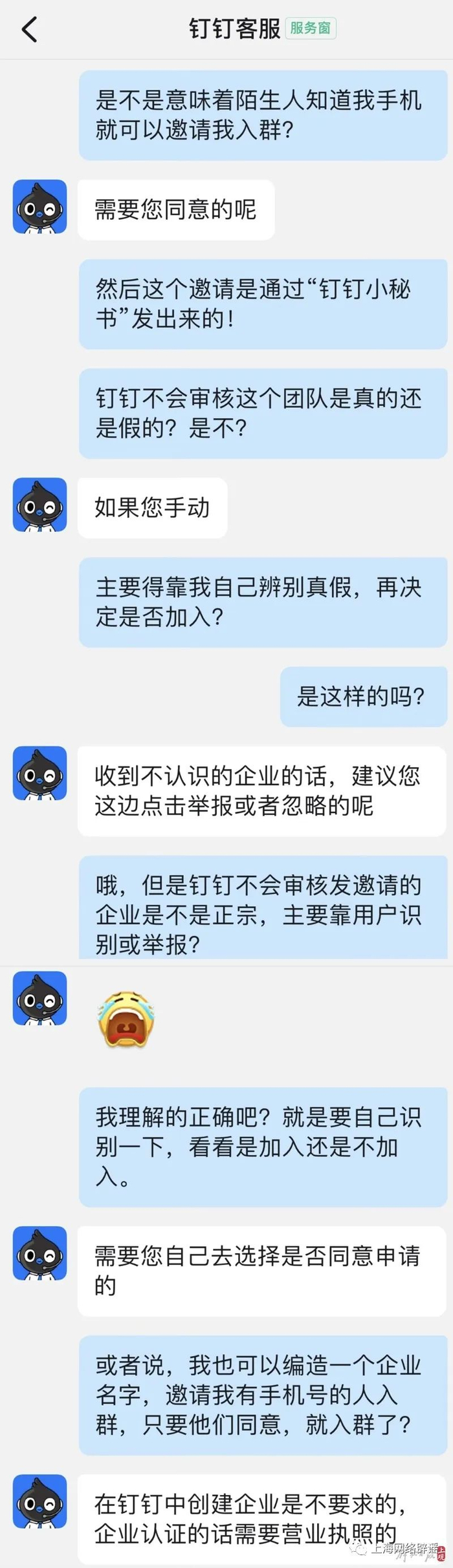 客服表示在钉钉创建企业不审核，只有认证才需要营业执照