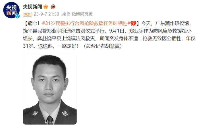 @央视新闻 微博截图