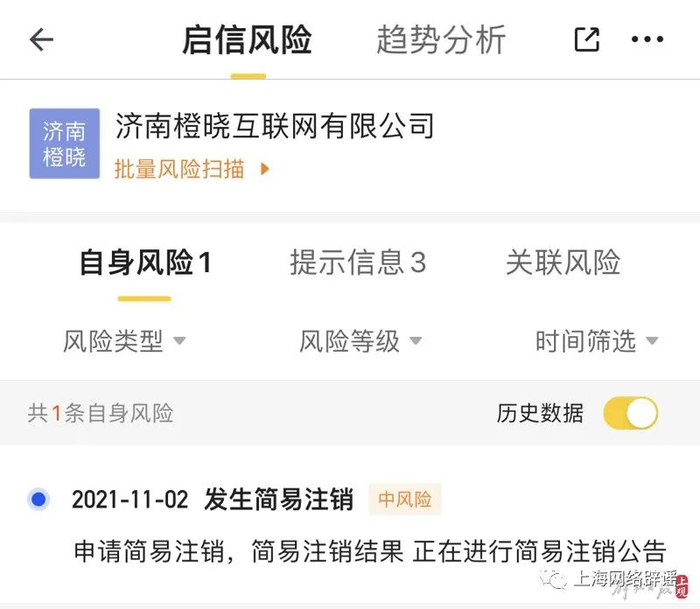 “启信宝”查询显示，发出开会通知的这家企业在2年前已申请简易注销