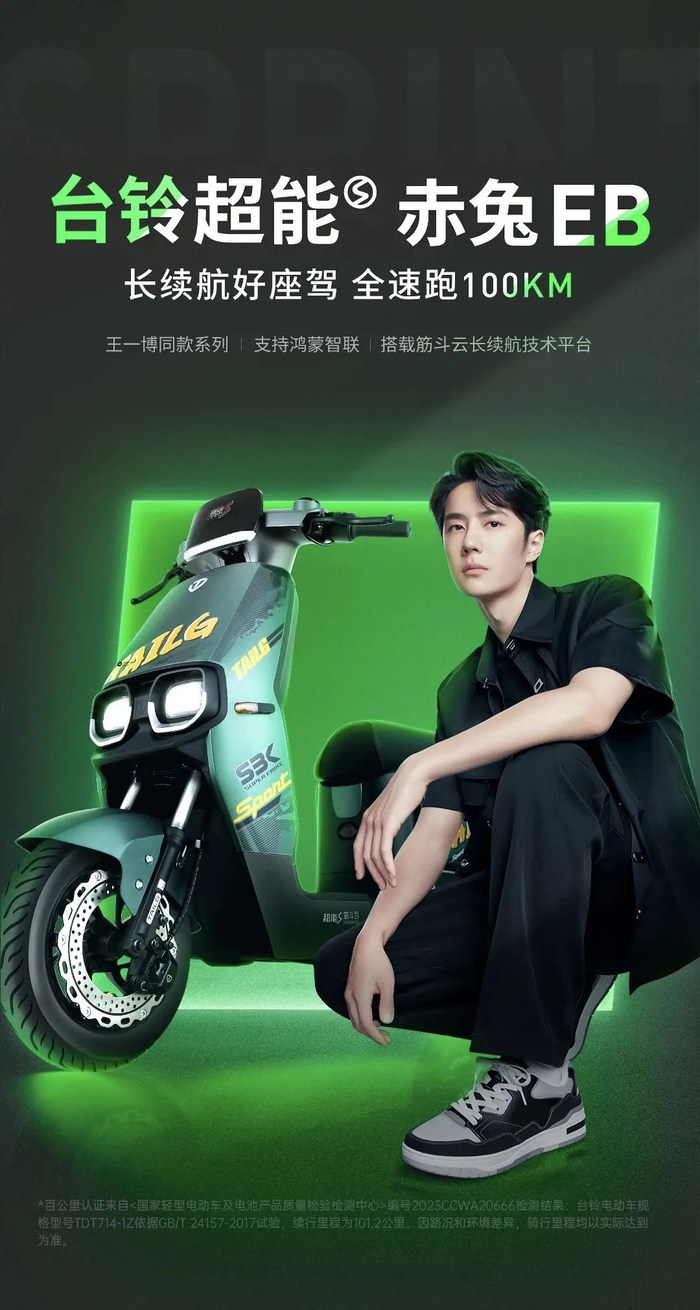 细心的粉丝早就发现了一个秘密「王一博同款电动车就是台铃超能s长