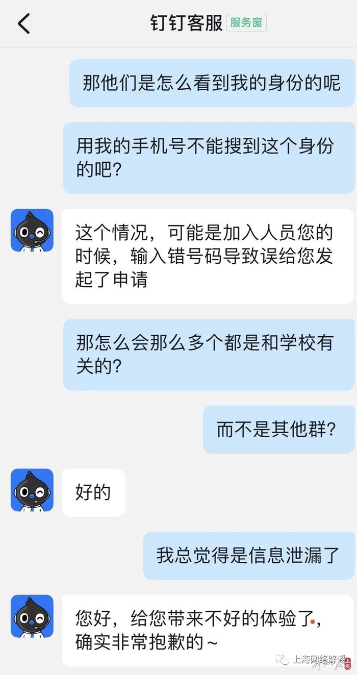 钉钉客服未正面回答陌生人如何得到记者的身份信息