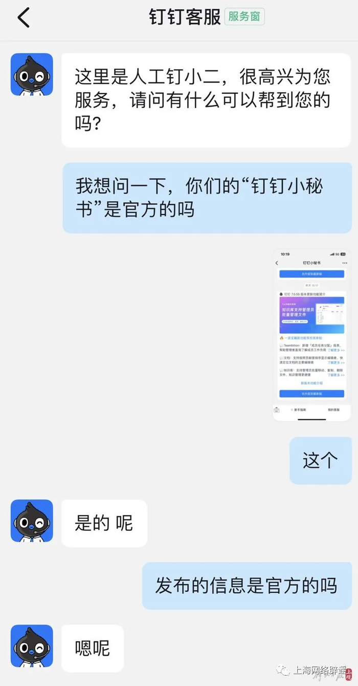 客服表示，“钉钉小秘书”是官方服务