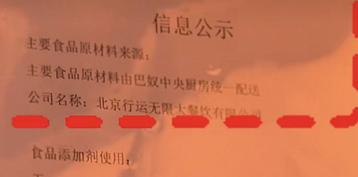超岛自选火锅（合生汇店）店内信息公示。（图源：抖音@猴大腕）