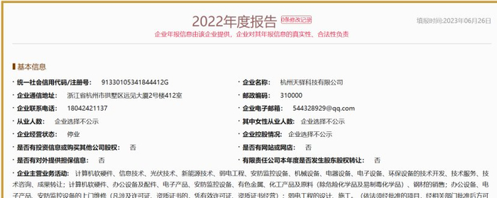 来源：国家企业信用信息公示系统