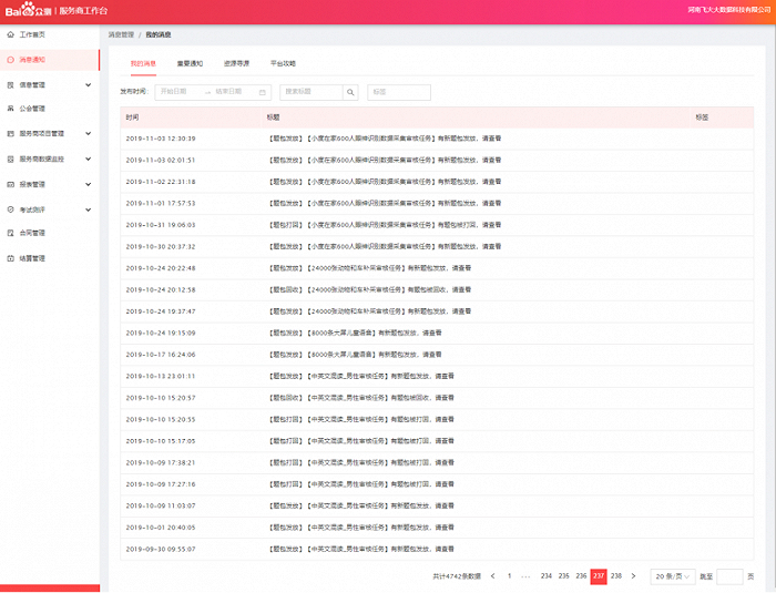 2019年做百度某数据标注业务项目截图