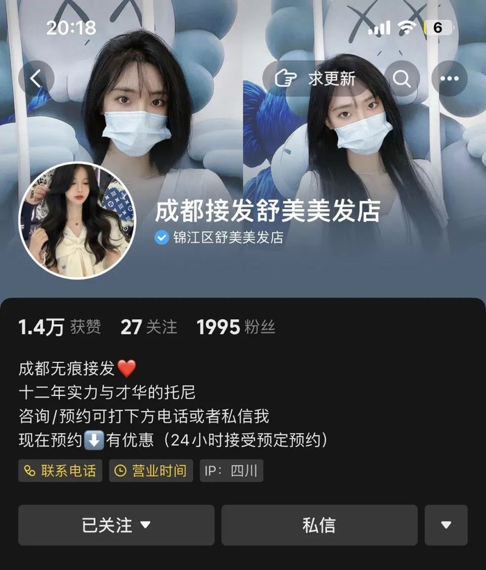 涉事美发店在某直播平台的推广账号