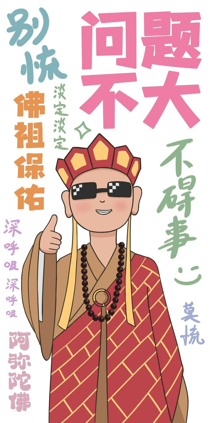 菩萨会保佑我壁纸|菩萨_新浪新闻