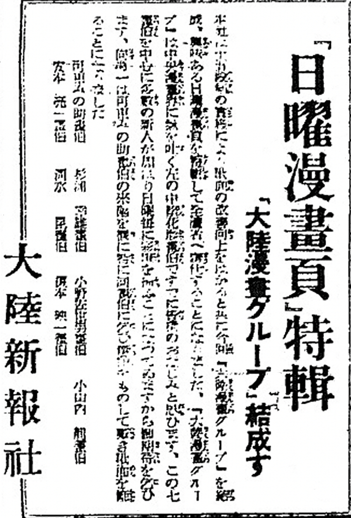 图4《“大陆漫画集团”成立》公告，《大陆新报》，1940年6月2日