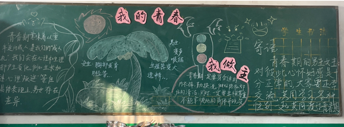 毛毛和同学们一起做的黑板报 讲述者供图