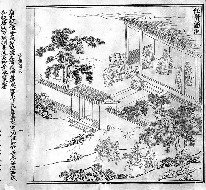 明代《帝鉴图说》中尧任命羲和的故事