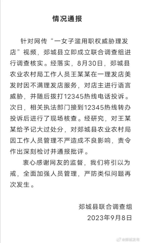 女子亮证威胁理发店后,登门道歉!官方通报身份、记大过|税务局|涉事|临沂市|郯城县|山东省_新浪新闻