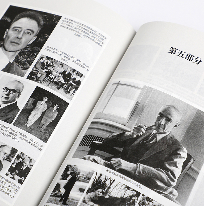 图 | 图书《奥本海默传——美国“原子弹之父”的胜利与悲剧》的部分内容（来源：中信出版）